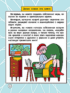 Погружение в жанры. Пособие по созданию разных текстов