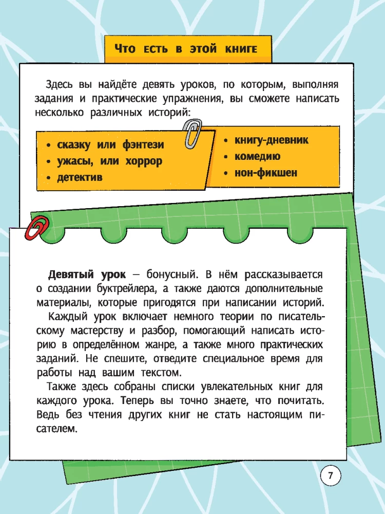 Погружение в жанры. Пособие по созданию разных текстов