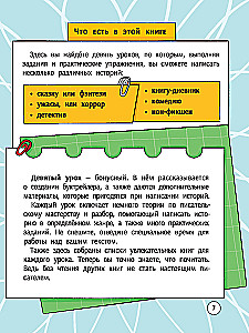 Погружение в жанры. Пособие по созданию разных текстов