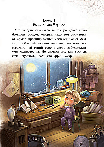 Fantastic Detective. Urry Wolf and the Dog Thief. The Story of an Inventor