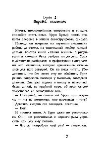 Fantastic Detective. Urry Wolf and the Dog Thief. The Story of an Inventor