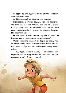 Fantastic Detective. Urry Wolf and the Dog Thief. The Story of an Inventor