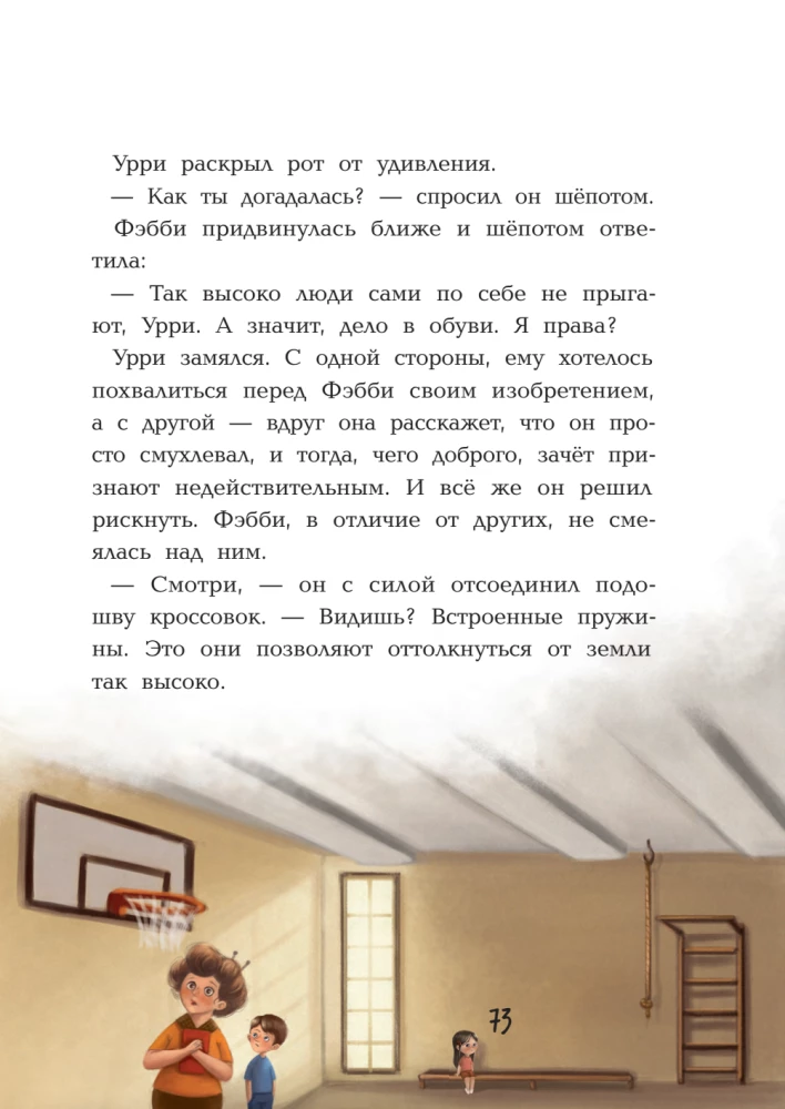 Fantastic Detective. Urry Wolf and the Dog Thief. The Story of an Inventor