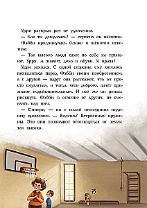 Fantastic Detective. Urry Wolf and the Dog Thief. The Story of an Inventor