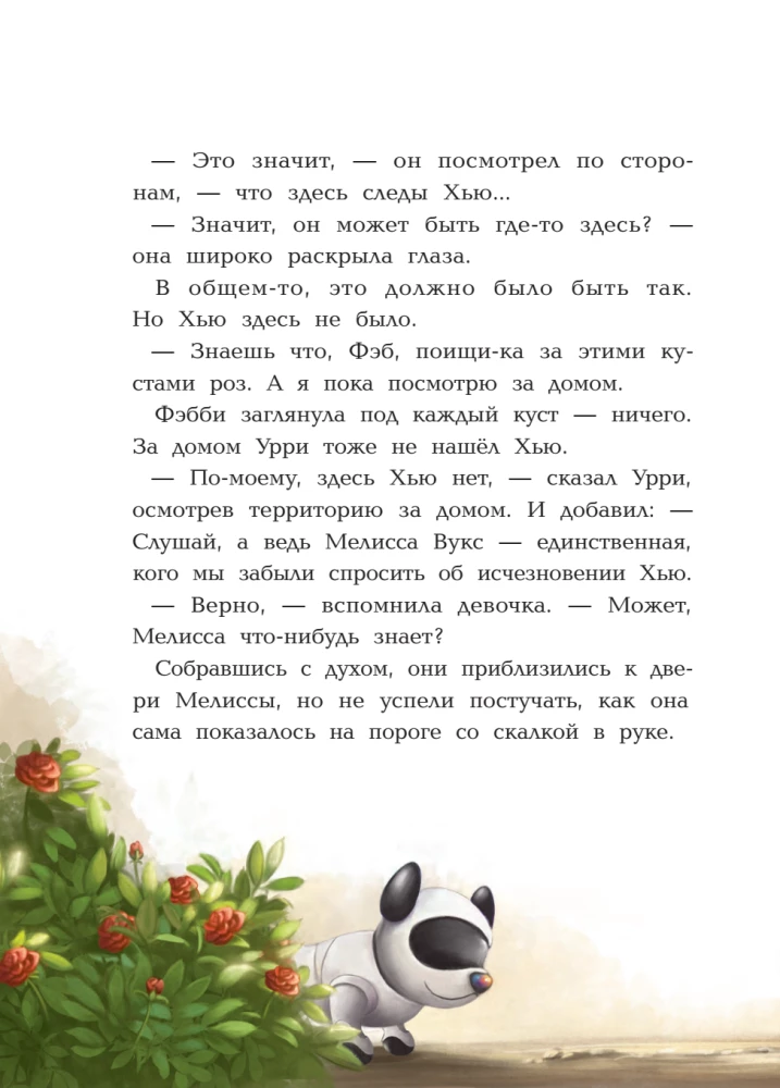 Fantastic Detective. Urry Wolf and the Dog Thief. The Story of an Inventor