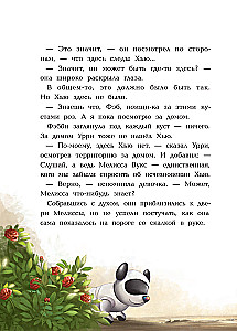 Fantastic Detective. Urry Wolf and the Dog Thief. The Story of an Inventor