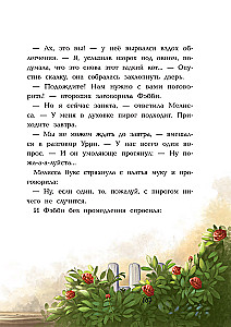 Fantastic Detective. Urry Wolf and the Dog Thief. The Story of an Inventor