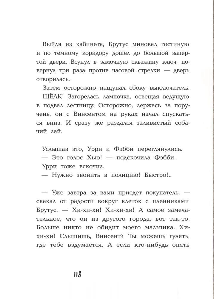 Fantastic Detective. Urry Wolf and the Dog Thief. The Story of an Inventor