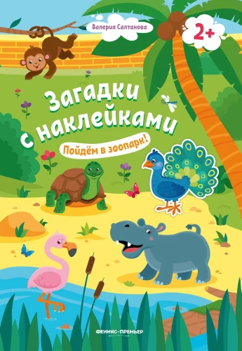 Eime į zoologijos sodą! Knyga su lipdukais