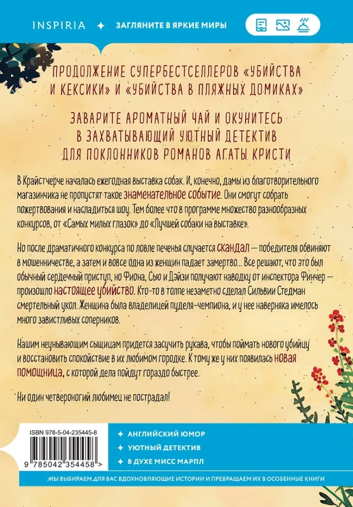 Suns izstādes slepkavības. Detektīvu aģentūra - Labdarības veikals