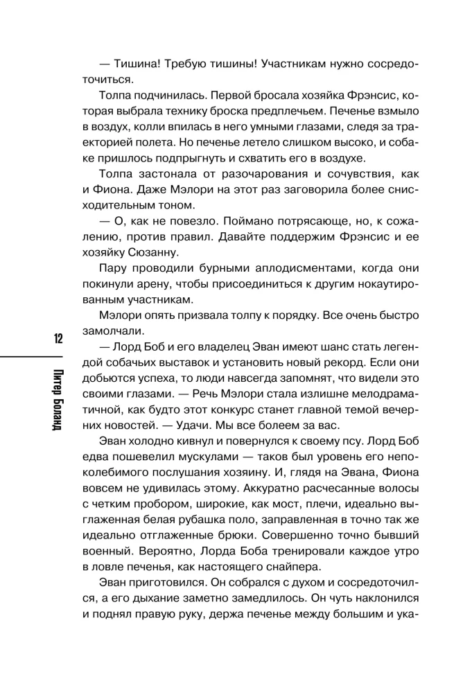 Suns izstādes slepkavības. Detektīvu aģentūra - Labdarības veikals