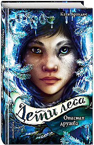 Die Kinder des Waldes. Gefährliche Freundschaft