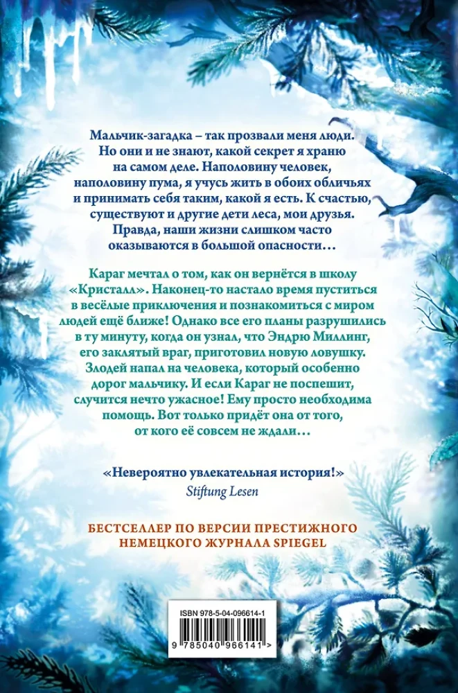 Die Kinder des Waldes. Gefährliche Freundschaft