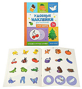 I Teach Colors. Convenient Stickers for Toddlers