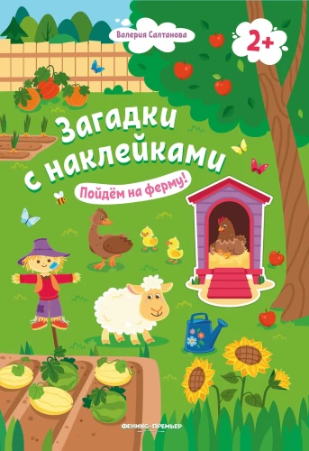 Eime į ūkį! Lipdukų knyga