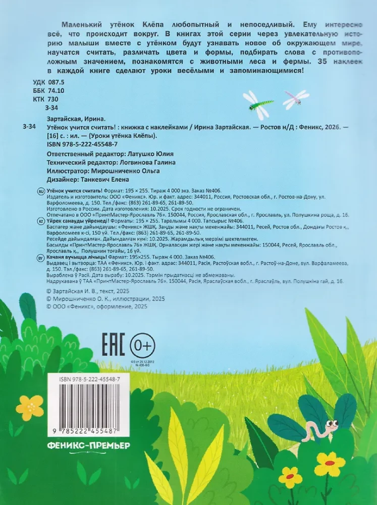 Sticker Book - Duckling Learns to Count!