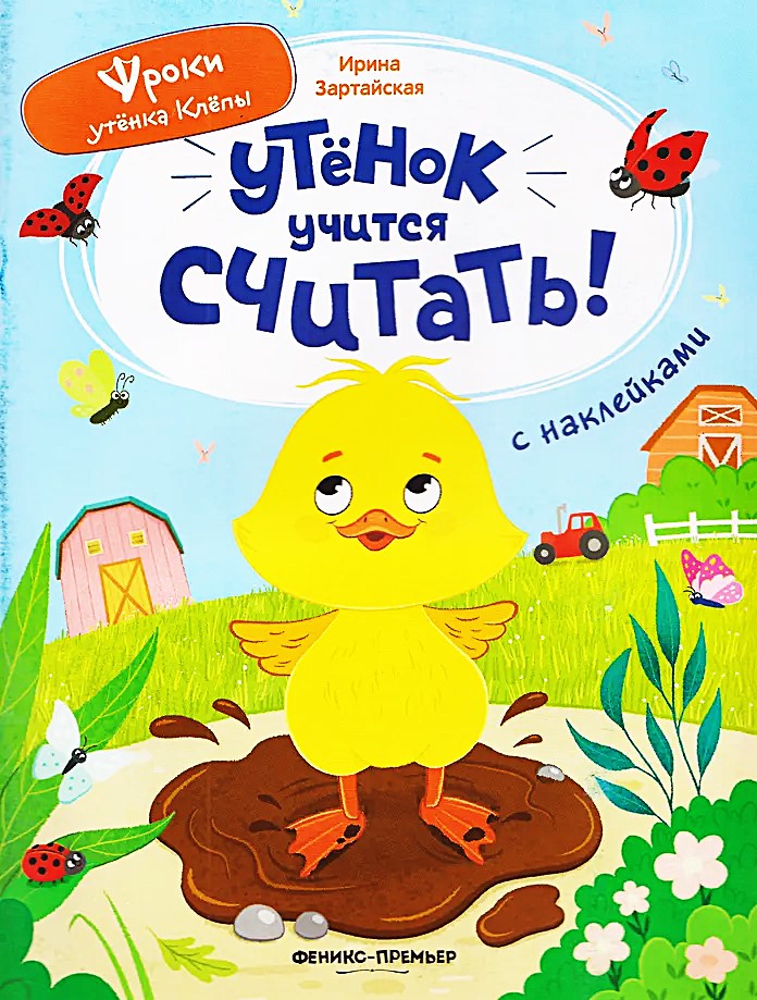 Książka z naklejkami - Kaczorek uczy się liczyć!