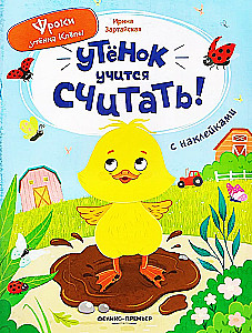 Sticker Book - Duckling Learns to Count!