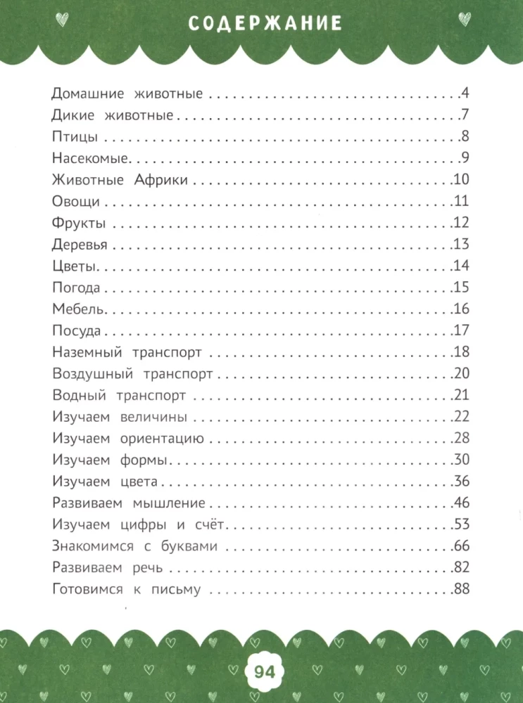 Complete Course of Developmental Assignments for the Littlest Ones: 2-3 Years Old