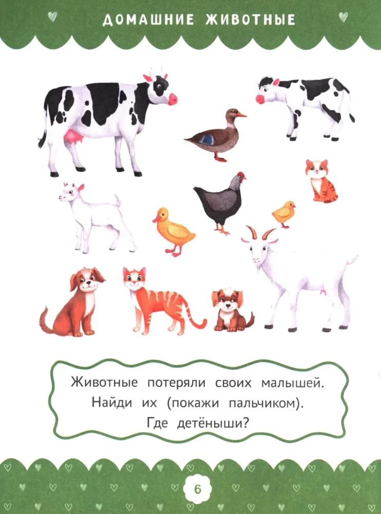 Complete Course of Developmental Assignments for the Littlest Ones: 2-3 Years Old