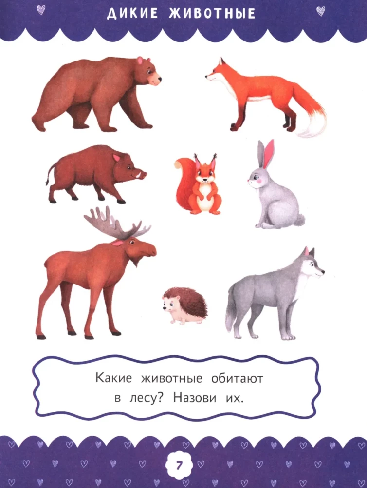 Complete Course of Developmental Assignments for the Littlest Ones: 2-3 Years Old