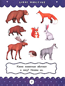 Complete Course of Developmental Assignments for the Littlest Ones: 2-3 Years Old