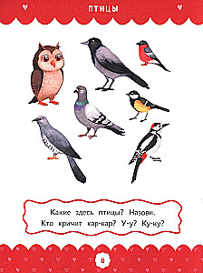 Complete Course of Developmental Assignments for the Littlest Ones: 2-3 Years Old