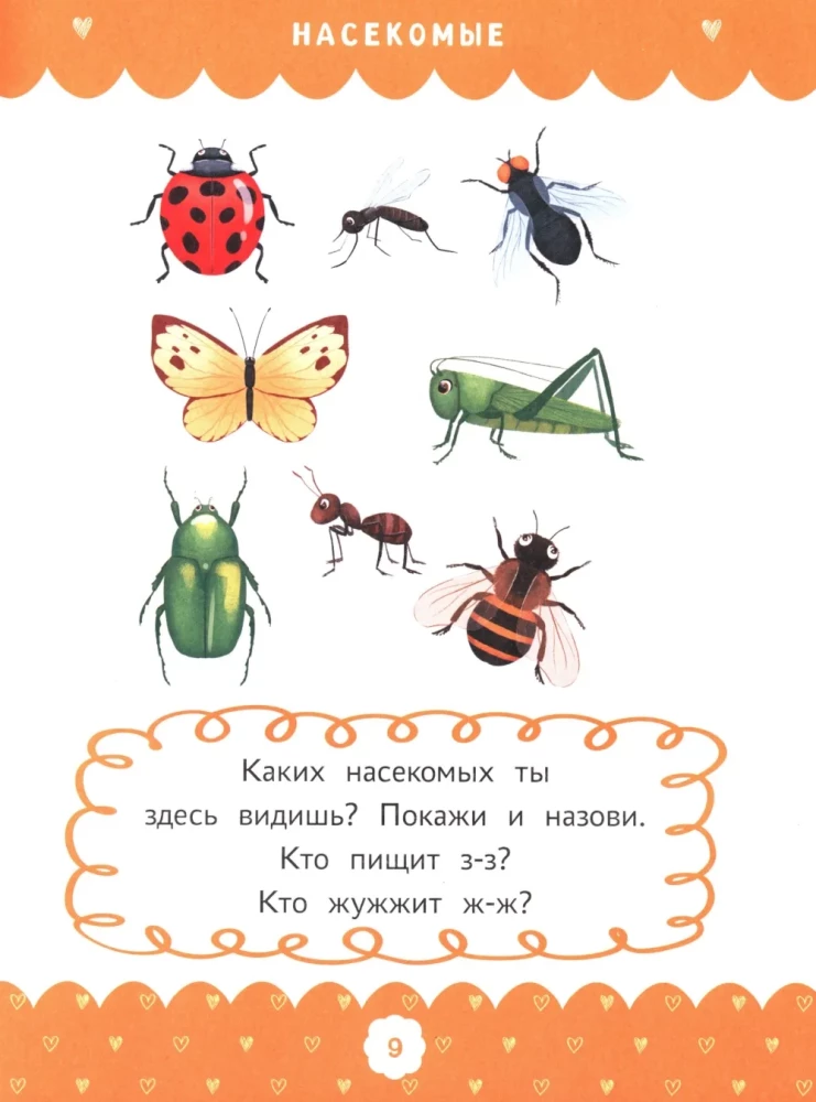 Complete Course of Developmental Assignments for the Littlest Ones: 2-3 Years Old