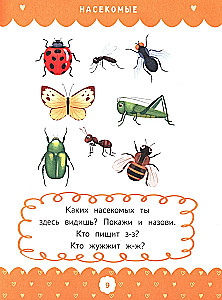 Complete Course of Developmental Assignments for the Littlest Ones: 2-3 Years Old