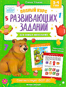Complete Course of Developmental Activities for the Youngest: 3-4 Years