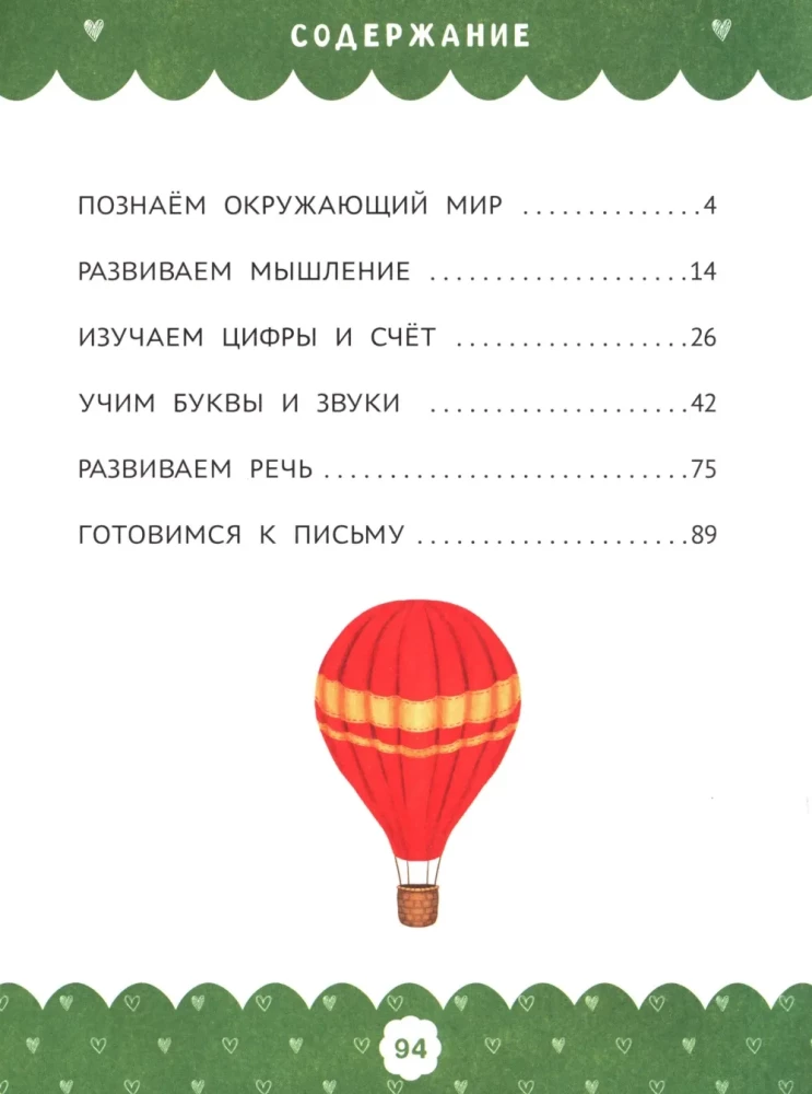 Complete Course of Developmental Activities for the Youngest: 3-4 Years