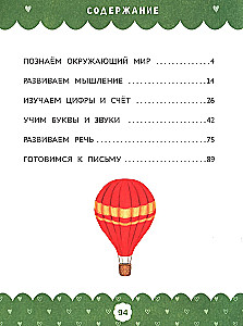 Complete Course of Developmental Activities for the Youngest: 3-4 Years