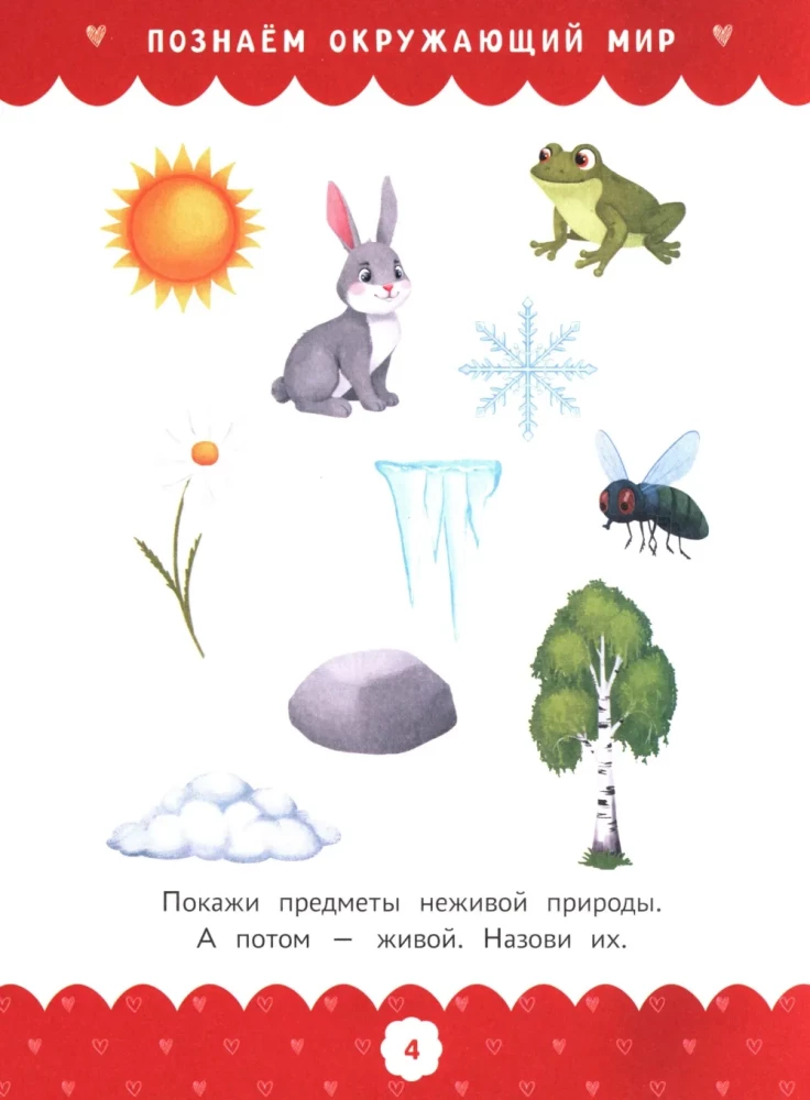 Complete Course of Developmental Activities for the Youngest: 3-4 Years