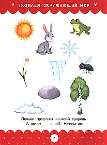 Complete Course of Developmental Activities for the Youngest: 3-4 Years