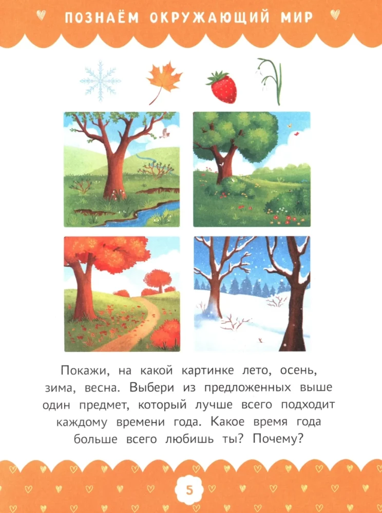 Complete Course of Developmental Activities for the Youngest: 3-4 Years