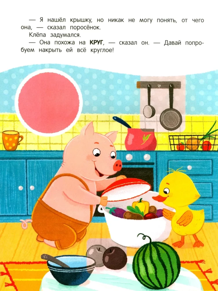 Sticker Book - Duckling Teaches Shapes!