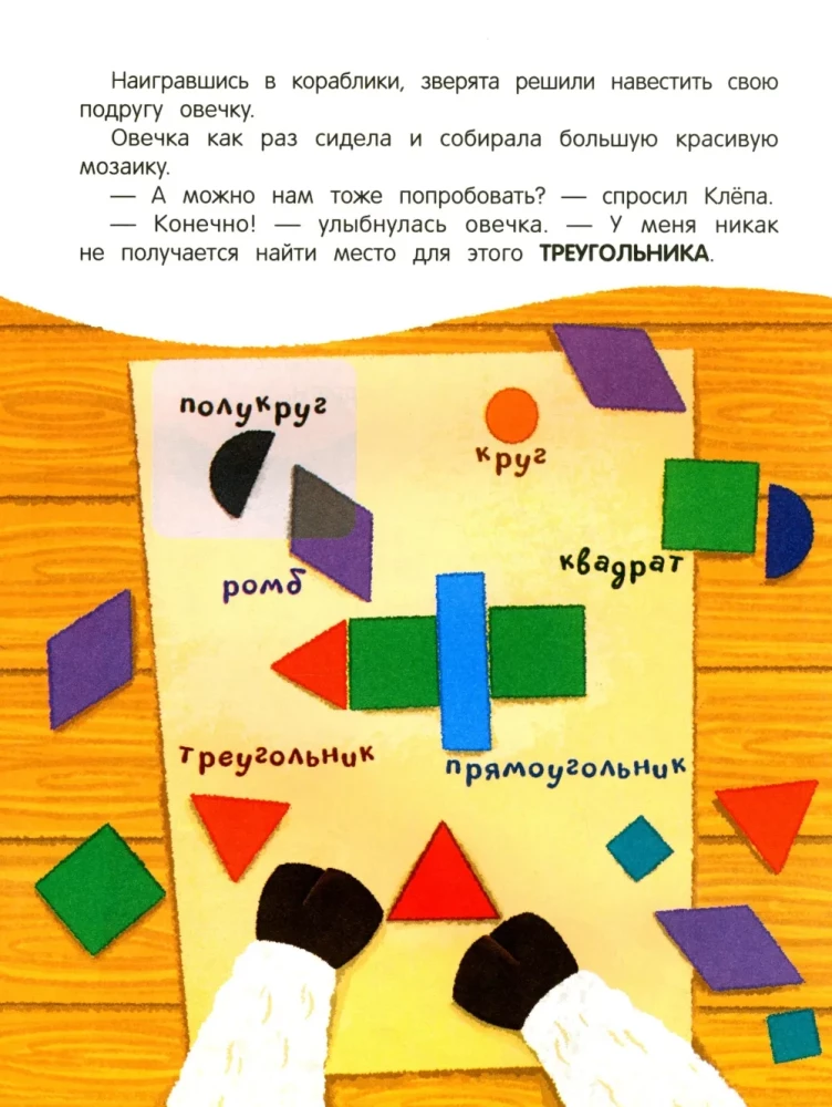 Sticker Book - Duckling Teaches Shapes!