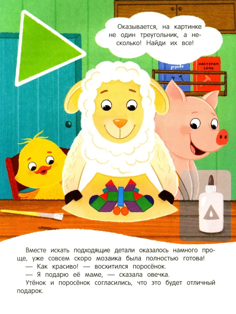 Sticker Book - Duckling Teaches Shapes!