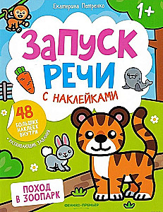 Speech Launch with Stickers. A Trip to the Zoo