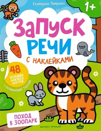 Kalbos pradžia su lipdukais. Išvyka į zoologijos sodą
