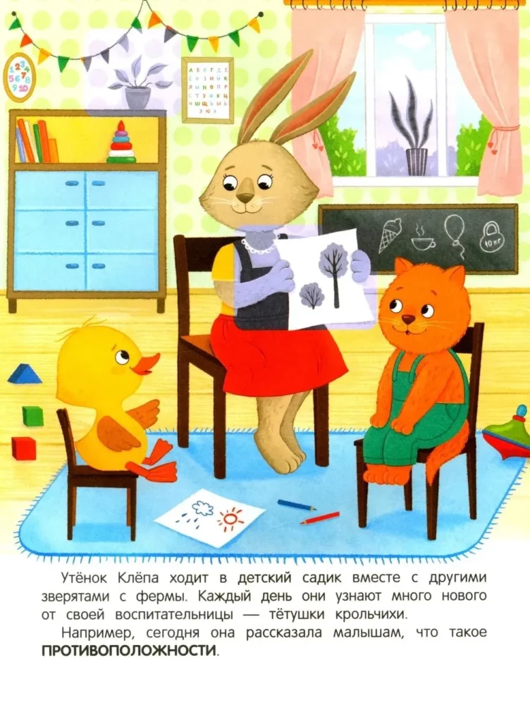 Sticker Book - Duckling Teaches Opposites!