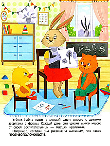 Sticker Book - Duckling Teaches Opposites!