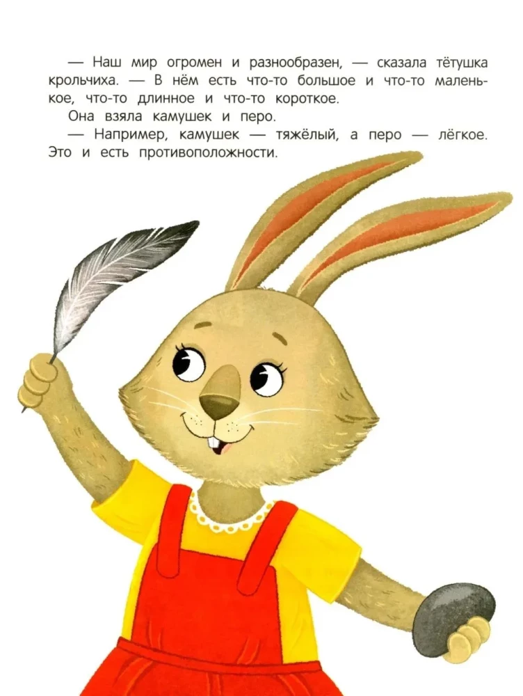 Sticker Book - Duckling Teaches Opposites!