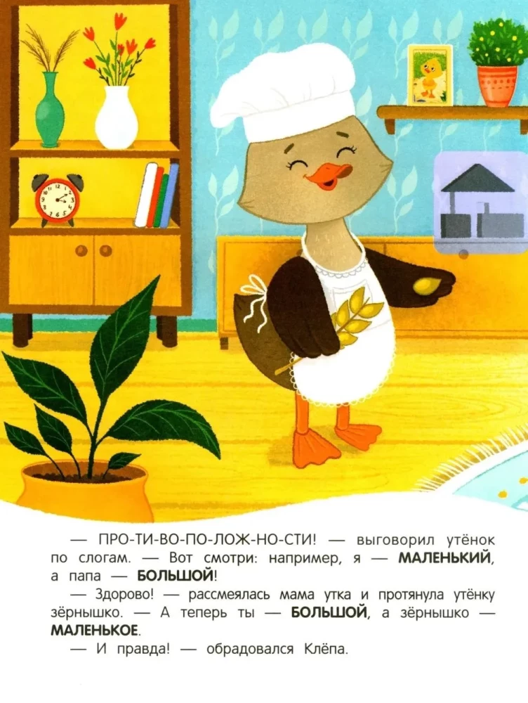 Sticker Book - Duckling Teaches Opposites!