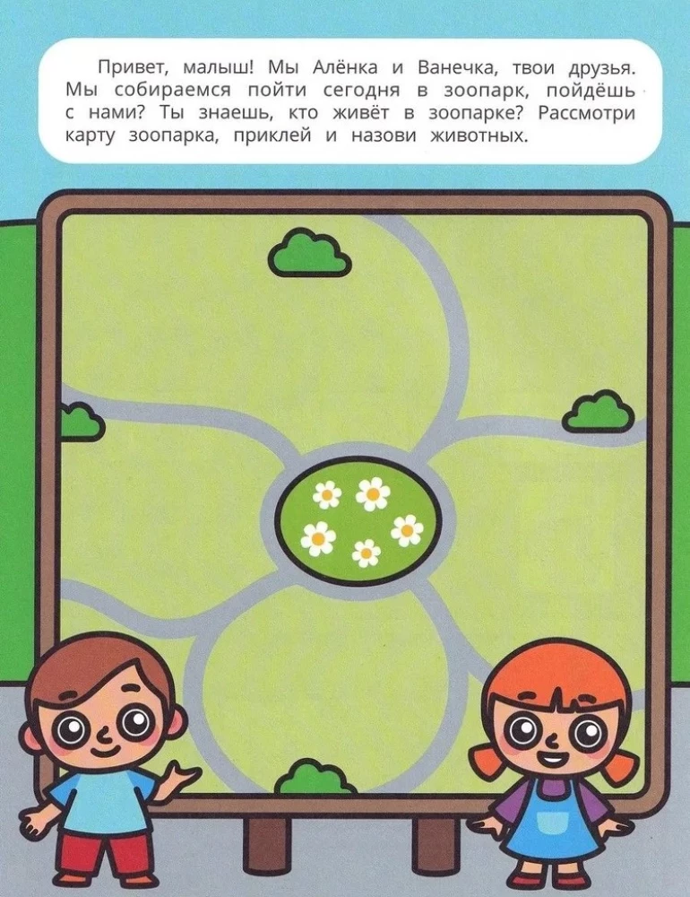 Speech Launch with Stickers. A Trip to the Zoo