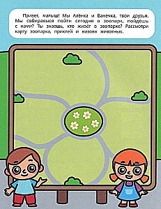 Speech Launch with Stickers. A Trip to the Zoo