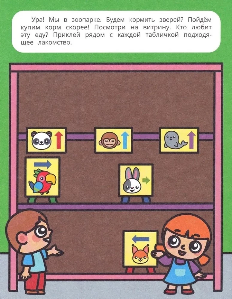 Speech Launch with Stickers. A Trip to the Zoo