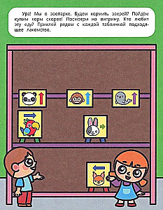 Speech Launch with Stickers. A Trip to the Zoo