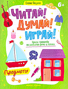 Subjects. A Workbook for Speech and Logic Development