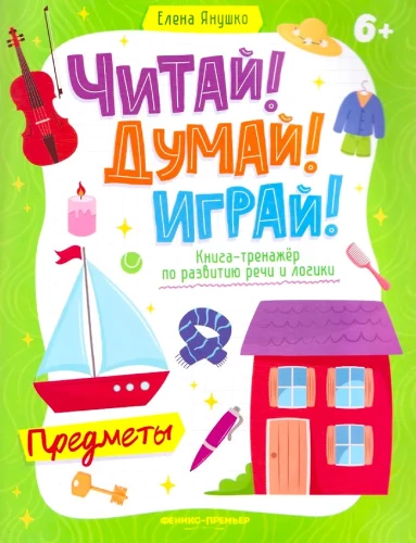 Dalykai. Kalbos ir logikos vystymo praktinė knyga